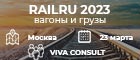 RailRu 2023 – ежегодная деловая конференция, посвященная рынку железнодорожных грузоперевозок РФ, транспортных услуг и эксплуатации грузового подвижного состава